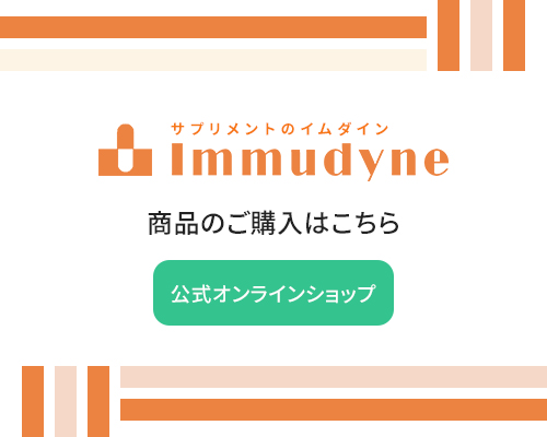 イムダイン公式サイトへ